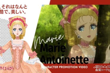 Promotion Video “Marie Antoinette”｜Theatrical Animation "The Rose of Versailles"