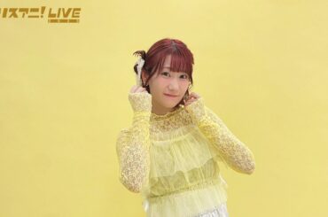 【リスアニ！LIVE 2025】岡咲美保 コメント