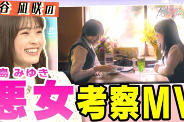 ♪「名曲考察教室」♪ 渋谷凪咲が、中島みゆき「悪女」を徹底考察！| NHK