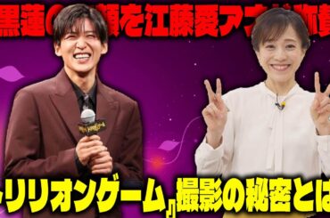 江藤愛アナが称賛したSnow Man目黒蓮の素顔—映画『トリリオンゲーム』完成披露舞台挨拶で語られた撮影秘話と佐野勇斗との絆 |メメの物語