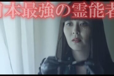 【映画紹介】 化け物退治に日本中の霊能者が集結！
