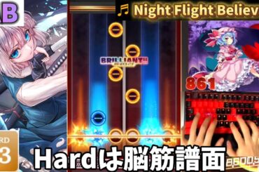【ダンカグPL】Night Flight Believer[Hard 23]【ALL BRILLIANT!!!】