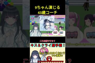 末吉9太郎にの癖⁉ｗｗ43歳女性コーチのキス＆クライに挑戦ｗｗｗ【七海うらら/切り抜き】 #切り抜き #uraradio #歌ってみた#パラレルシンガー