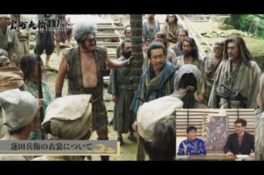 時代劇研究家・春日太一×衣裳・古賀博隆　室町無頼スペシャル対談