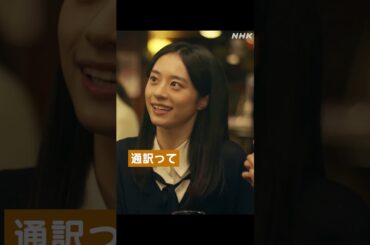 【東京サラダボウル】キャラクター紹介「シェン」許 莉廷 | NHK | #shorts