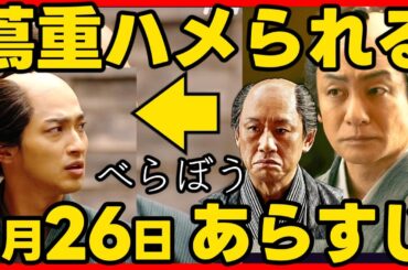 #べらぼう ネタバレ ２０２５年１月２６日放送 第４回 大河ドラマ考察感想 第４話 蔦重栄華乃夢噺 #蔦屋重三郎