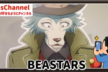 【🇯🇵旅日記】マグネット渋谷:アニメ『BEASTARS FINAL SEASON』POP UP SHOP