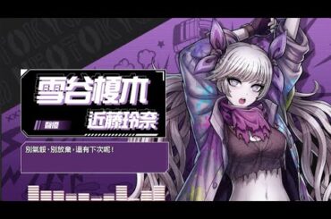 TRIBE NINE  聲優留言公開｜「雪谷榎木」聲優：近藤玲奈