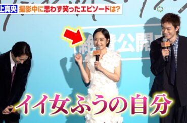 井上真央、撮影中の“照れ笑い”エピソード明かす「イイ女ふうにしてる自分が面白い」　映画『サンセット・サンライズ』初日舞台挨拶