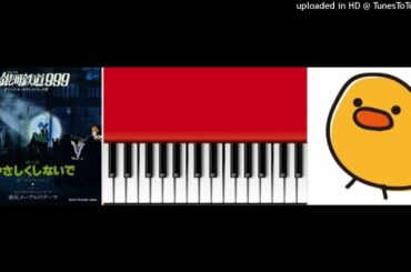 やさしくしないで『銀河鉄道999/The Galaxy Express 999』かおりくみこ/レリューズ/中原葉子/中村泰士/青木望