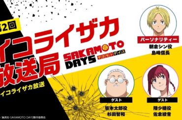 公式ポッドキャスト番組「イコライザカ放送局」第2回パーソナリティ：島﨑信長　ゲスト：杉田智和、佐倉綾音