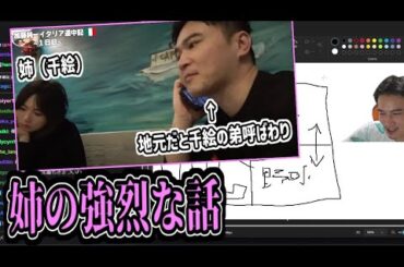 地元だと加藤純一より姉の方が有名な件【2025/01/12】