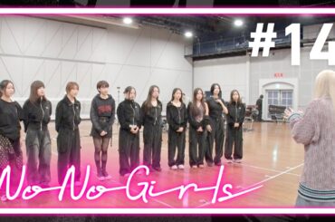 【No No Girls】Ep.14 / Final Round -Letters to No No Girls-