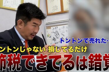 年収2000万円女性が7物件2億円超え不動産投資で毎月10万の赤字「ダメかも‥」