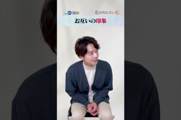 【TVer独占】毎週木曜23:59〜『#私の知らない私』#小野花梨 さん×#馬場ふみか さん×#小池徹平 さん インタビュー本編は #TVer でチェック！#shorts