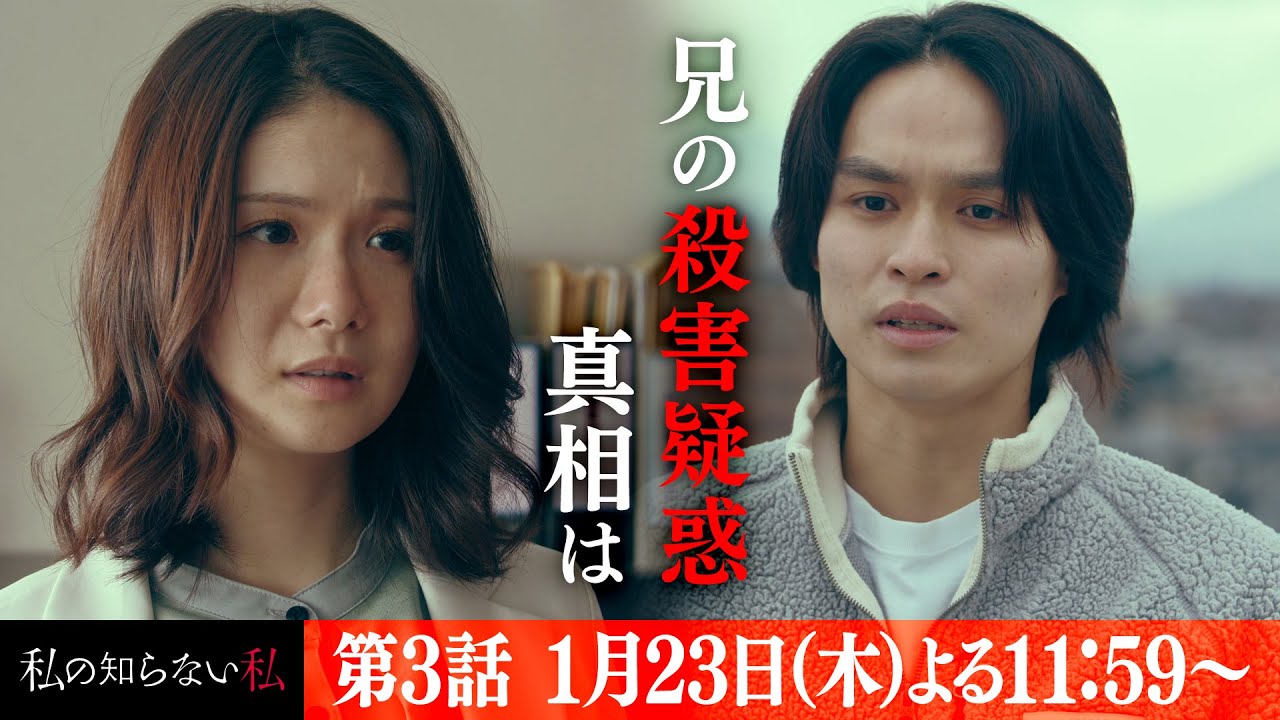 【初の単独主演・小野花梨】木曜ドラマ『私の知らない私』 第3話【1月23日木曜よる11時59分】 【初の単独主演・小野花梨】木曜ドラマ『私の知らない私』 第3話【1月23日木曜よる11時59分】