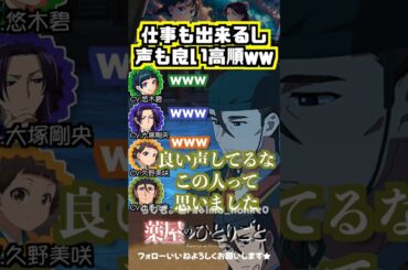 【薬屋】良い声の高順ww #悠木碧 #久野美咲 #大塚剛央 #小西克幸