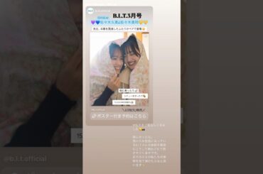 日向坂46 インスタ組からお知らせ！1月16日〜1月17日