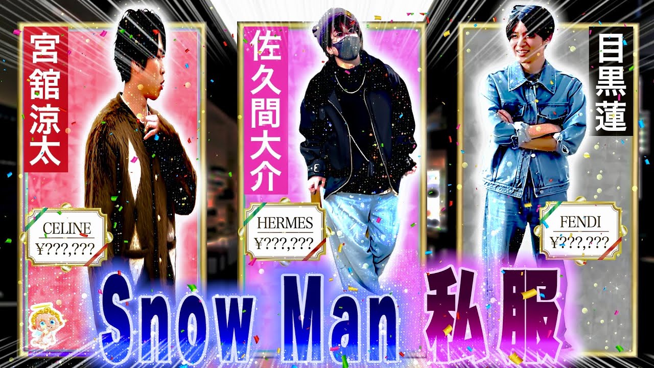 🖤めめ🖤🎣釣り堀で⭕⭕ ⛄Snow Man 私服 1月⛄19着⛄ シャネルのコート✨エルメスのネックレス✨クロムハーツ✨ 🖤めめ🖤🎣釣り堀で⭕⭕ ⛄Snow Man 私服 1月⛄19着⛄ シャネルのコート✨エルメスのネックレス✨クロムハーツ✨