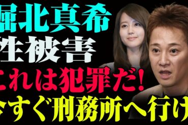 堀北真希、中居正広の“恐怖の夜”を激白!?彼女は一晩で複数回の性的暴行を受けた!驚愕のスキャンダルとその裏に隠された真実とは！