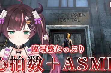 7【SILENT HILL 2】 心拍数とASMRで臨場感たっぷり裏世界ツアー【#花守へるし/Vtuber 】