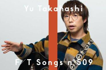 高橋優 - 明日はきっといい日になる / THE FIRST TAKE