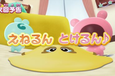 ぷにるんず ぷに２　第16話『えねるんとけるん♪』予告