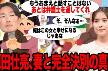 源田壮亮が衛藤美彩に”完全決別”を突きつけた真相に驚愕…雲隠れの末に出した答えに批難殺到…離婚確定、不倫相手との再婚秒読みとなった理由が…【プロ野球】