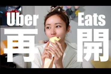 シン・深夜の大人なウーバー生活:||