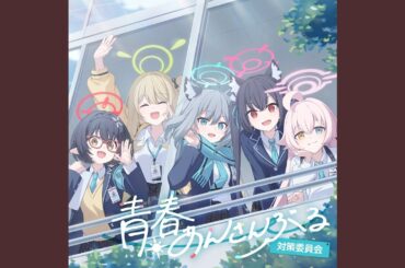 一緒の約束