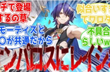 「オンパロスにレイシオが登場する不具合」に対する開拓者の感想【崩壊スターレイル】