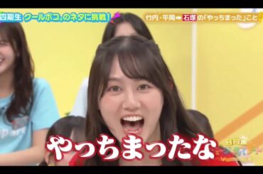 ひなパレ #35 ⑧【平岡海月💙竹内希来里】『クールポコのネタに挑戦２』