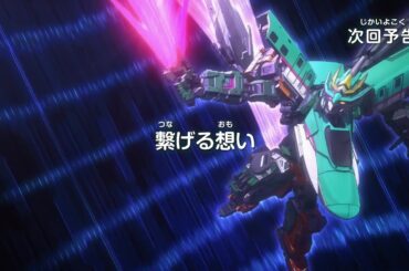 シンカリオン チェンジ ザ ワールド　第38話「繋げる想い」予告