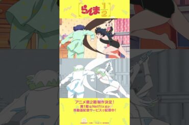 TVアニメ「らんま1/2」メイキング映像⑥／ Making of “Ranma1/2” vol.６　#shorts