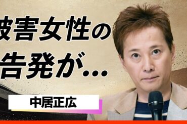 【衝撃展開】文春砲にて小室瑛莉子アナが被害女性と特定か…フジテレビ女子アナへの新たな証拠が明るみに！中居正広に課されていた驚愕の上納システムの全貌に言葉を失う...