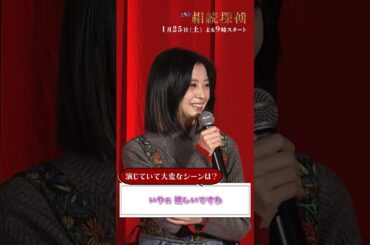子孫に残したいのはまさかの… 【#相続探偵】 #桜田ひより #制作発表 日本テレビ系25年1月25日（土）スタート #shorts