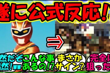 【ウマ娘 反応集】『ウマ娘の新CM公開で遂にあの公式から驚きの動画投稿がSNSで大反響！』に対するみんなの反応集 ウマ娘まとめ 競馬 京成杯【ウマ娘プリティーダービー】