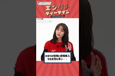 かおりに感情移入する女性も？ #エンタメティーチイン #武藤潤 #秋田汐梨 #ふったらどしゃぶり #ドラマ特区  #スターダスト