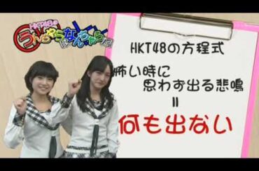 Korekara HKT48 no Unchi Yarahanancharada! ep04 ~ Tashima Meru, Tomonaga Mio (2013.05.17)