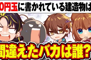 【バカ人狼】この常識問題を間違えた人狼を探せｗｗｗ