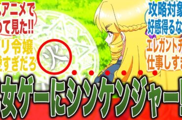 【悪役令嬢転生おじさん2話】令和に平成の戦隊ネタをぶっこむ天才アニメに笑いが止まらないみんなの反応集【新アニメ】【秋アニメ】【切り抜き】【みんなの反応集】【井上和彦】【M・A・O】