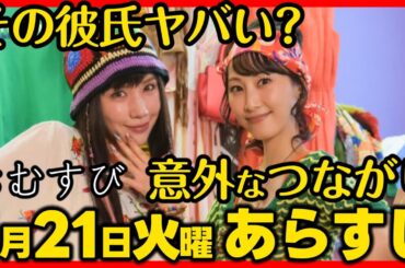 #おむすび #朝ドラ １月２１日（火）あらすじネタバレ 第７７話 第１６週感想予想考察 #NHK ストーリー