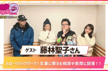 第502回放送　和田昌之と尾崎由香と世界のWADAX Radio　(2025年1月19日放送分)