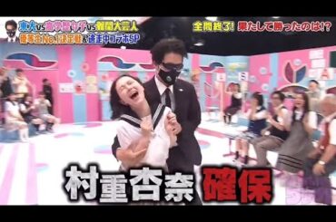 村重杏奈が07ofに確保された…