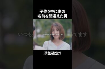 夫の後輩女の正体がわかりました... #旦那のアレもらってください #BUMPドラマ #セックスレス #不倫 #ショートドラマ