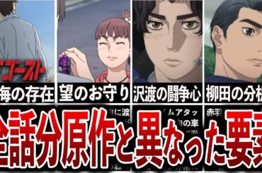 【MFゴースト第2期】全話放送記念‼原作と大幅に異なった要素5選