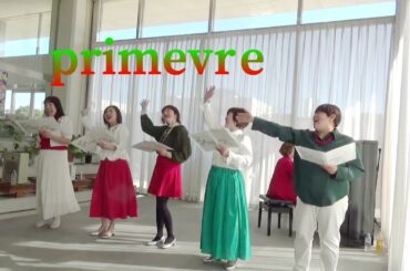 プリムヴェールクリスマスコンサート2024　Part-1【磯子地区センター・喜楽荘】横浜市で活動する女性コーラス　【プリムヴェール】