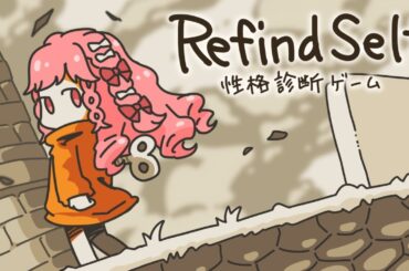 【Refind Self: 性格診断ゲーム】姫乃さんの本性って…！？【アイカツアカデミー！/ 姫乃みえる】