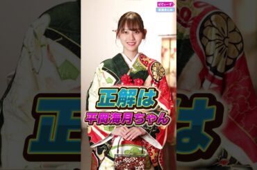 【クイズ】日向坂46メンバー これ誰でしょう？ #日向坂46 #shorts