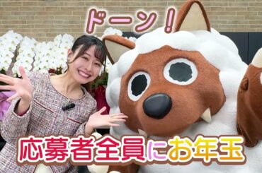 【プレゼント】ハズレなし！全員にもらえるお年玉！総額2000万円分のデジタルギフトを応募者全員で山分け！